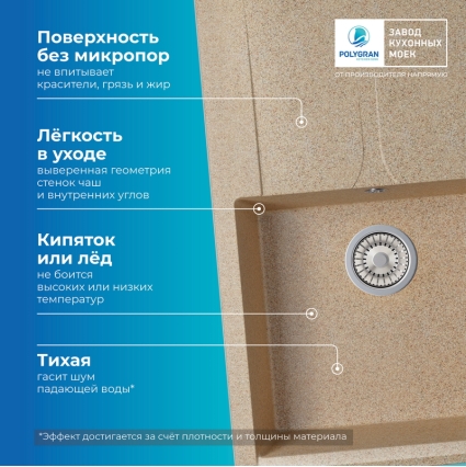 Мойка кухонная POLYGRAN GALS 760 (песочный №302)